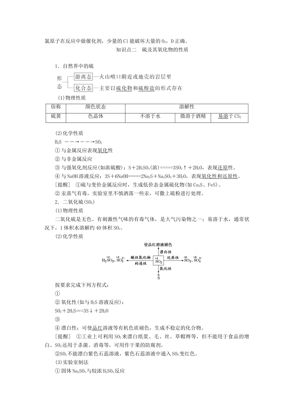 （新课改省份专版）高考化学一轮复习 4.5 点点突破 氧、硫及其重要化合物学案（含解析）-人教版高三全册化学学案_第3页