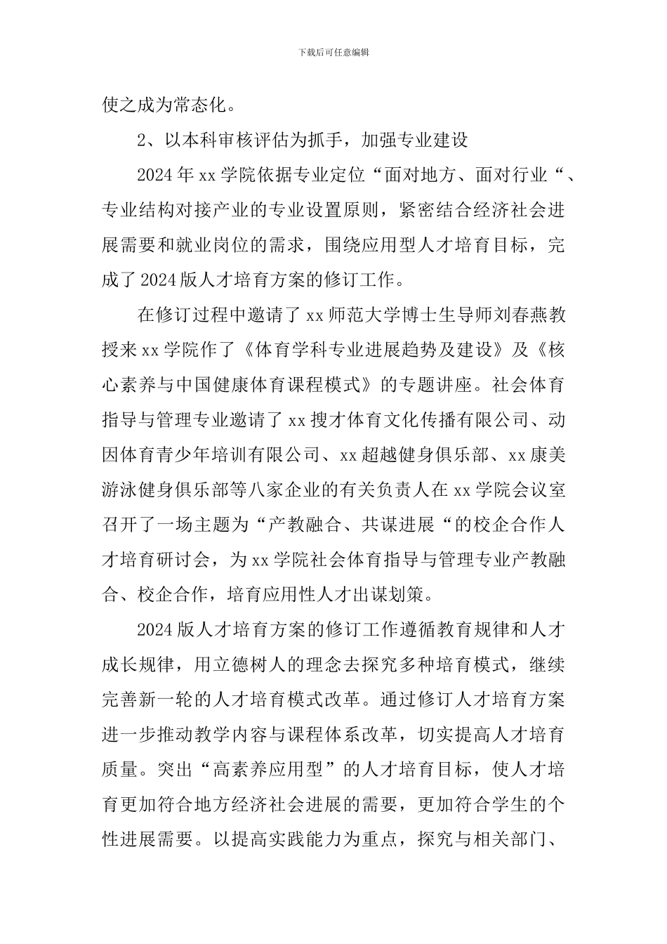 学院副主任2024年个人述学述职述廉述法报告_第3页