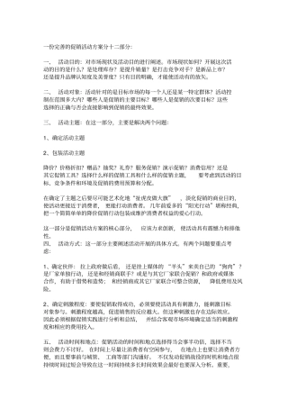 一份完善的促销活动方案的设计