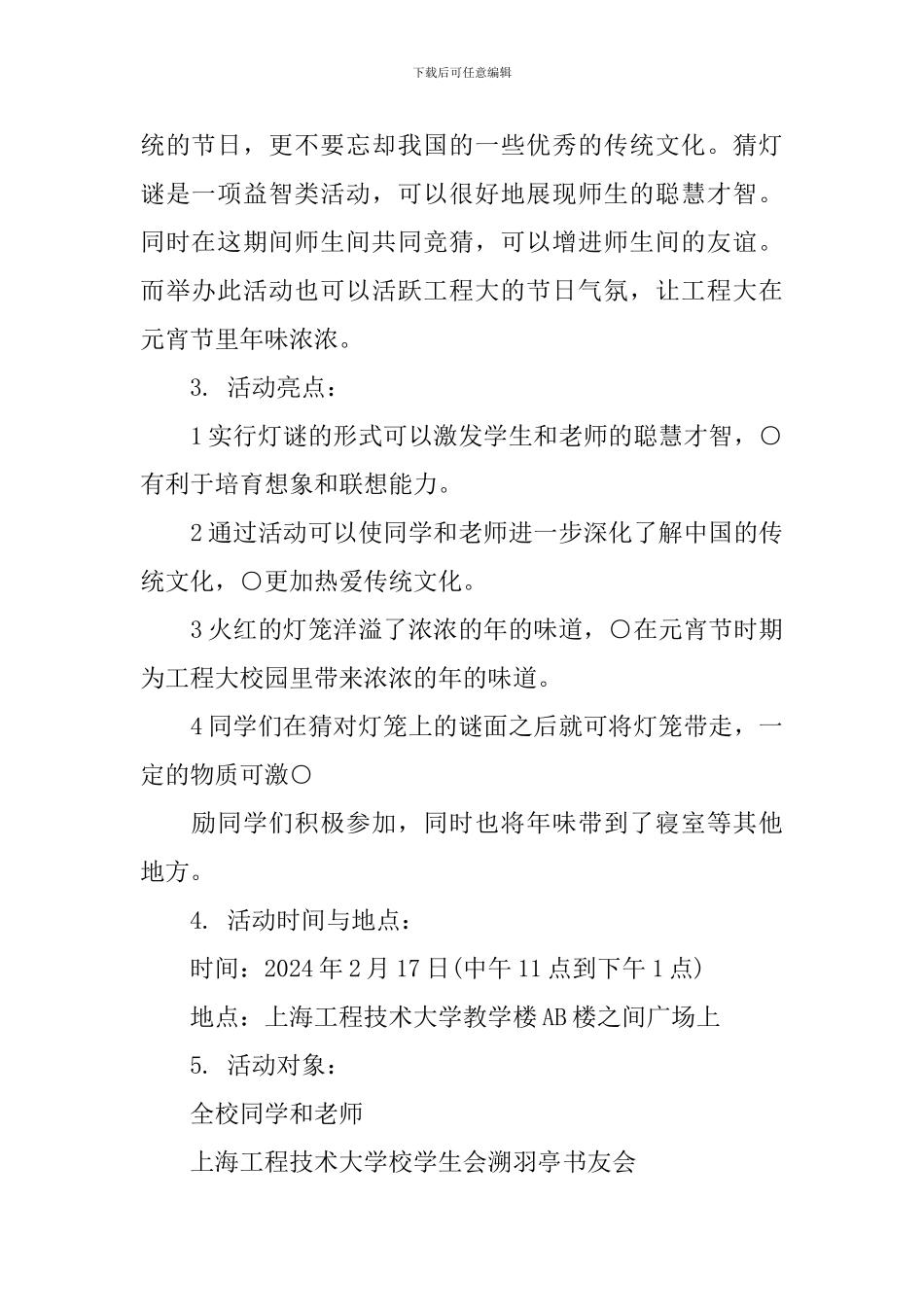 2024元宵节猜灯谜策划书_第2页