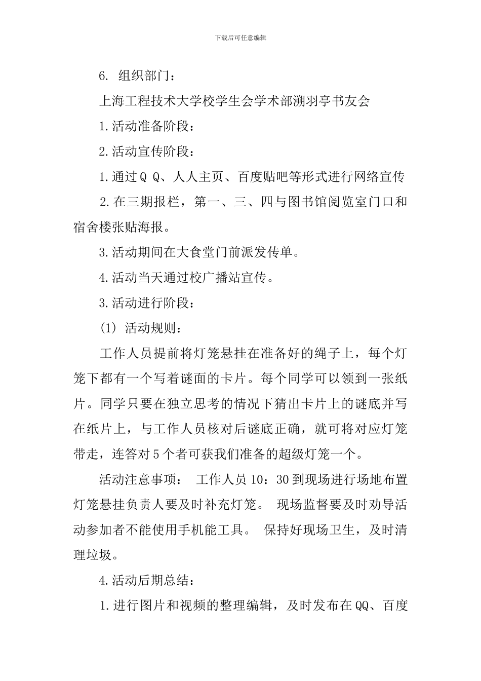 2024元宵节猜灯谜策划书_第3页