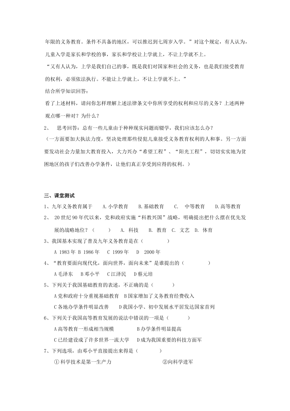 七年级历史下：第六单元第21课 改革发展中的教育学案（无答案）鲁教版_第2页