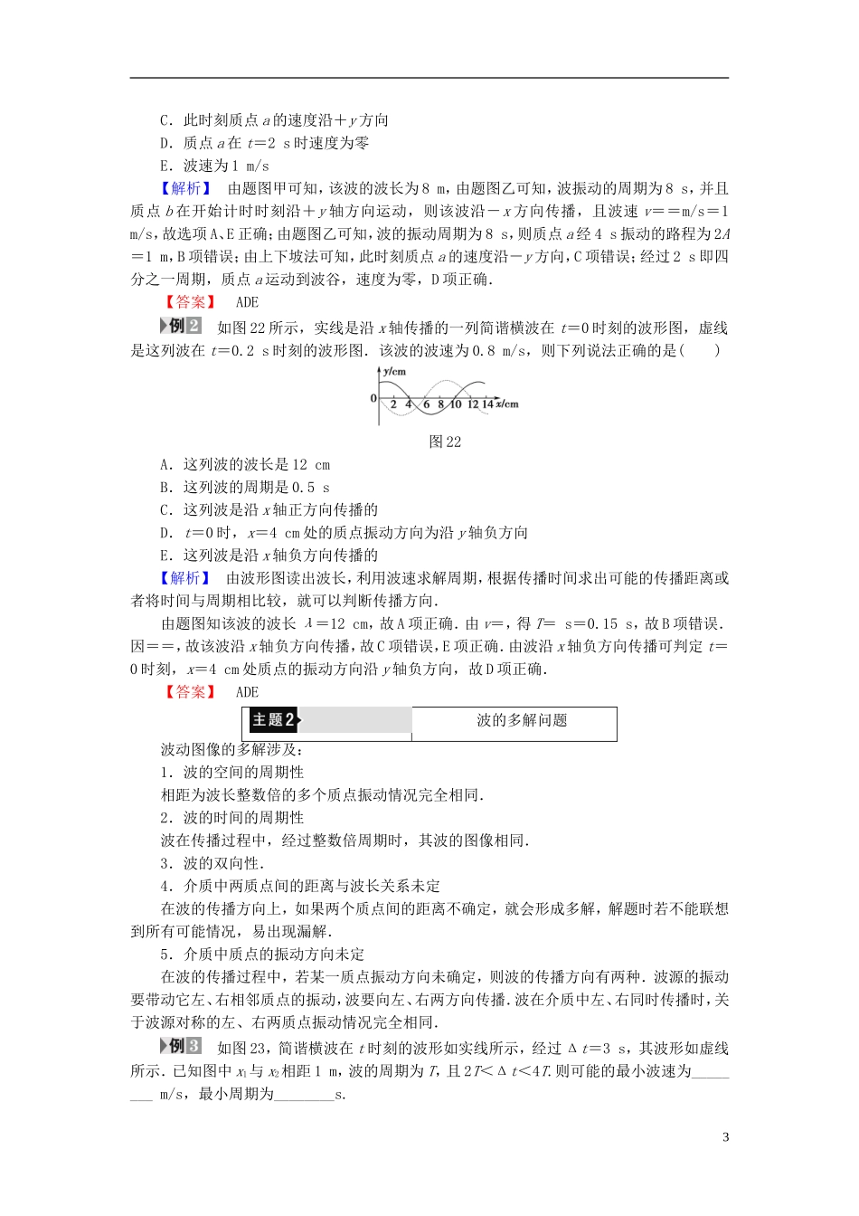 高中物理 第2章 机械波章末分层突破教师用书 教科版选修3-4-教科版高二选修3-4物理学案_第3页