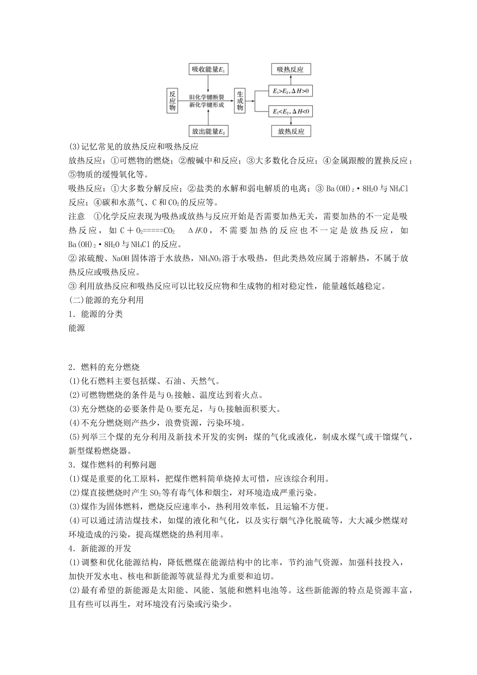 （浙江选考）高考化学大一轮复习 专题7 化学反应与能量变化 第一单元 化学反应中的热效应学案-人教版高三全册化学学案_第2页