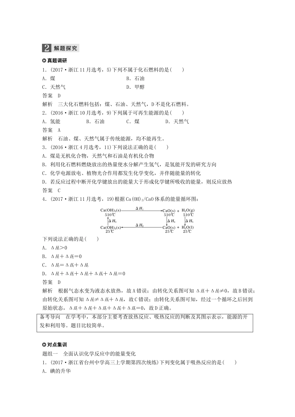 （浙江选考）高考化学大一轮复习 专题7 化学反应与能量变化 第一单元 化学反应中的热效应学案-人教版高三全册化学学案_第3页