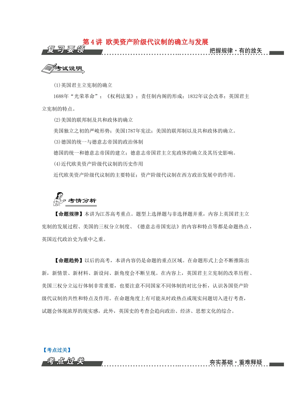 （江苏专版）高考历史一轮复习 第2单元 西方的政治制度 第4讲 欧美资产阶级代议制的确立与发展导学案-人教版高三全册历史学案_第1页