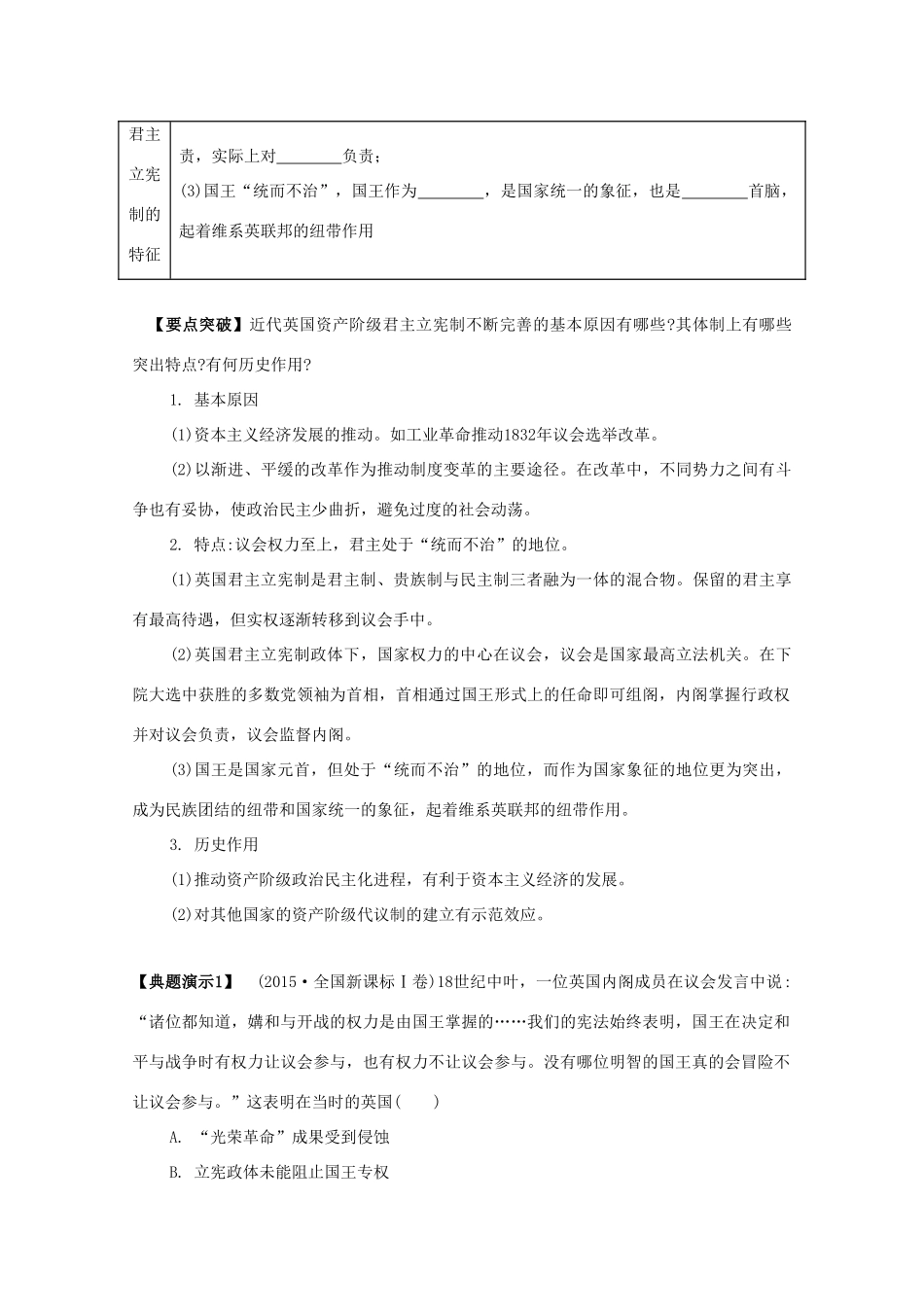 （江苏专版）高考历史一轮复习 第2单元 西方的政治制度 第4讲 欧美资产阶级代议制的确立与发展导学案-人教版高三全册历史学案_第3页