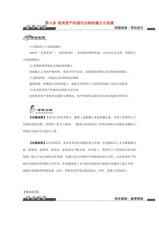 （江苏专版）高考历史一轮复习 第2单元 西方的政治制度 第4讲 欧美资产阶级代议制的确立与发展导学案-人教版高三全册历史学案