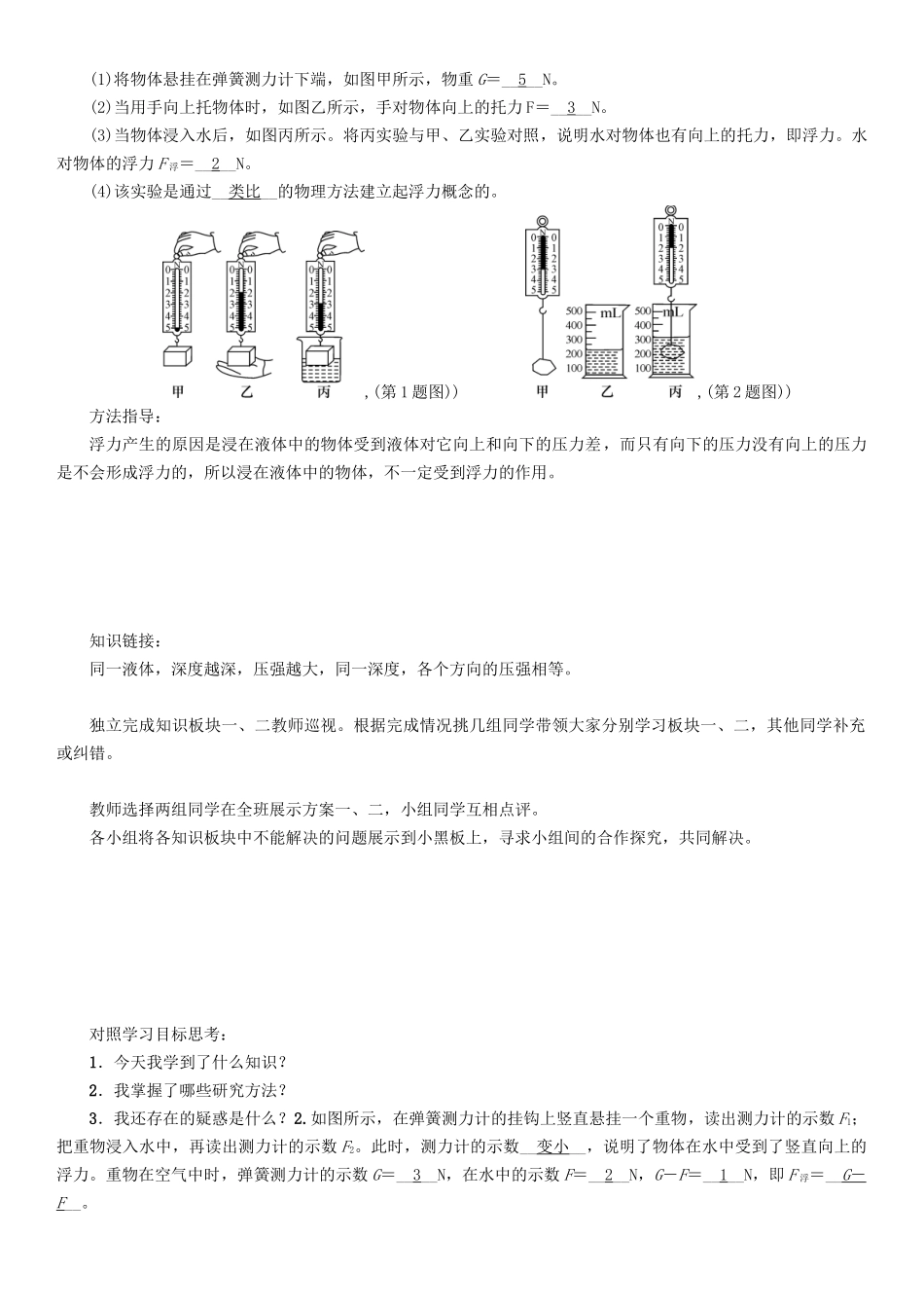 （遵义专版）春八年级物理全册 第9章 浮力 第1节 认识浮力导学案 （新版）沪科版-（新版）沪科版初中八年级全册物理学案_第2页