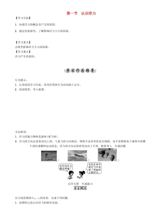 （遵义专版）春八年级物理全册 第9章 浮力 第1节 认识浮力导学案 （新版）沪科版-（新版）沪科版初中八年级全册物理学案
