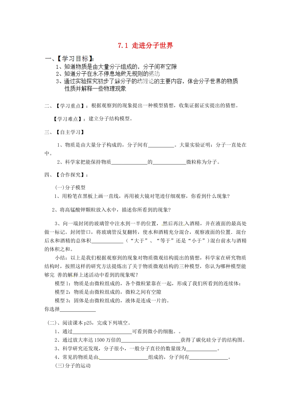 2015年春八年级物理下册 7.1 走进分子世界教案 （新版）苏科版_第1页