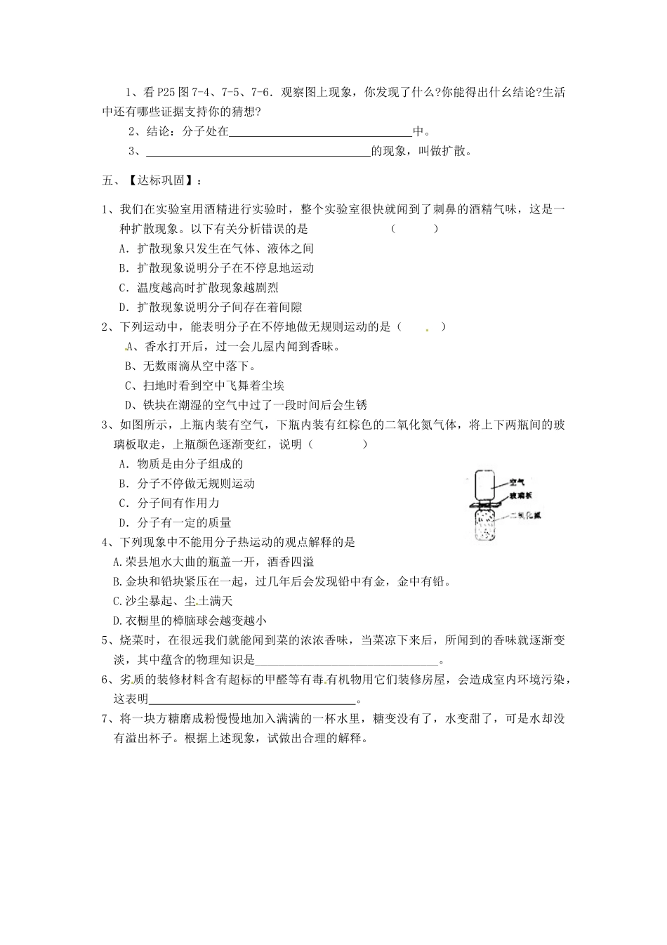 2015年春八年级物理下册 7.1 走进分子世界教案 （新版）苏科版_第2页