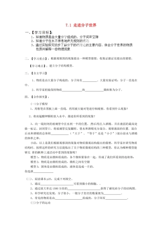 2015年春八年级物理下册 7.1 走进分子世界教案 （新版）苏科版