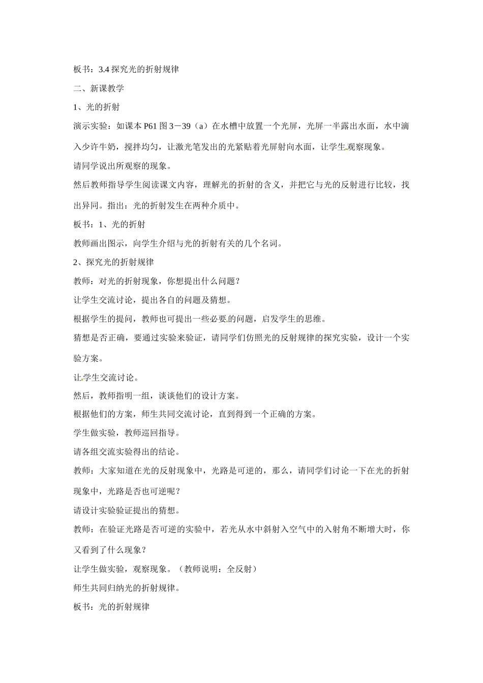 2013年八年级物理上册 3.4 探究光的折射规律教案 粤教沪版_第2页