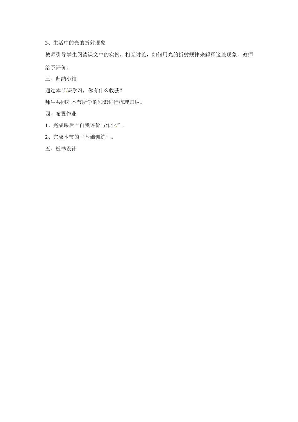 2013年八年级物理上册 3.4 探究光的折射规律教案 粤教沪版_第3页