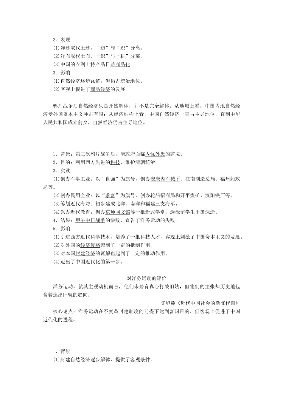 （选考）新高考历史一轮复习 第七单元 近代中国经济结构的变动与资本主义的曲折发展 第20讲 近代中国社会经济结构的变动学案 新人教版-新人教版高三全册历史学案_第2页