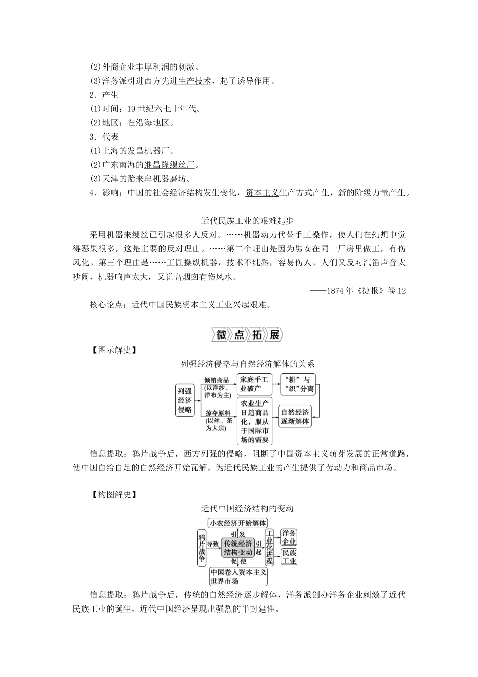 （选考）新高考历史一轮复习 第七单元 近代中国经济结构的变动与资本主义的曲折发展 第20讲 近代中国社会经济结构的变动学案 新人教版-新人教版高三全册历史学案_第3页