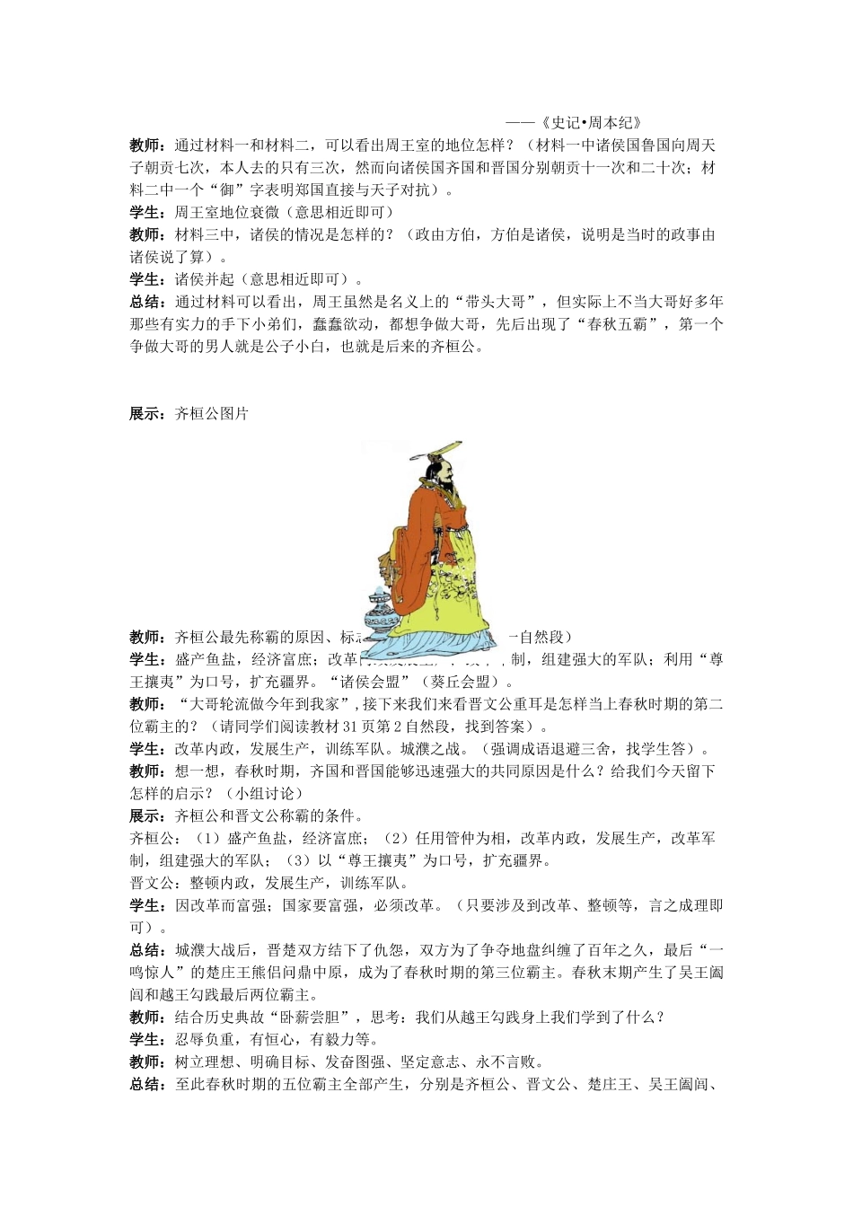 （水滴系列）（2016年秋季版）七年级历史上册 第6课《动荡的春秋时期》教案 新人教版_第3页