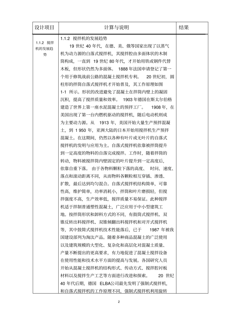 一份350搅拌机的设计说明书_第2页