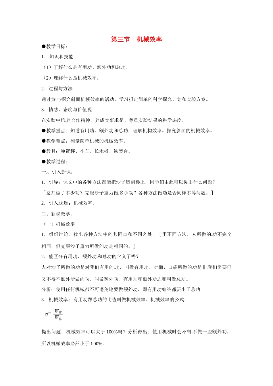 2014-2015八年级物理下册 第十二章 简单机械 第三节 机械效率教案 （新版）新人教版_第1页