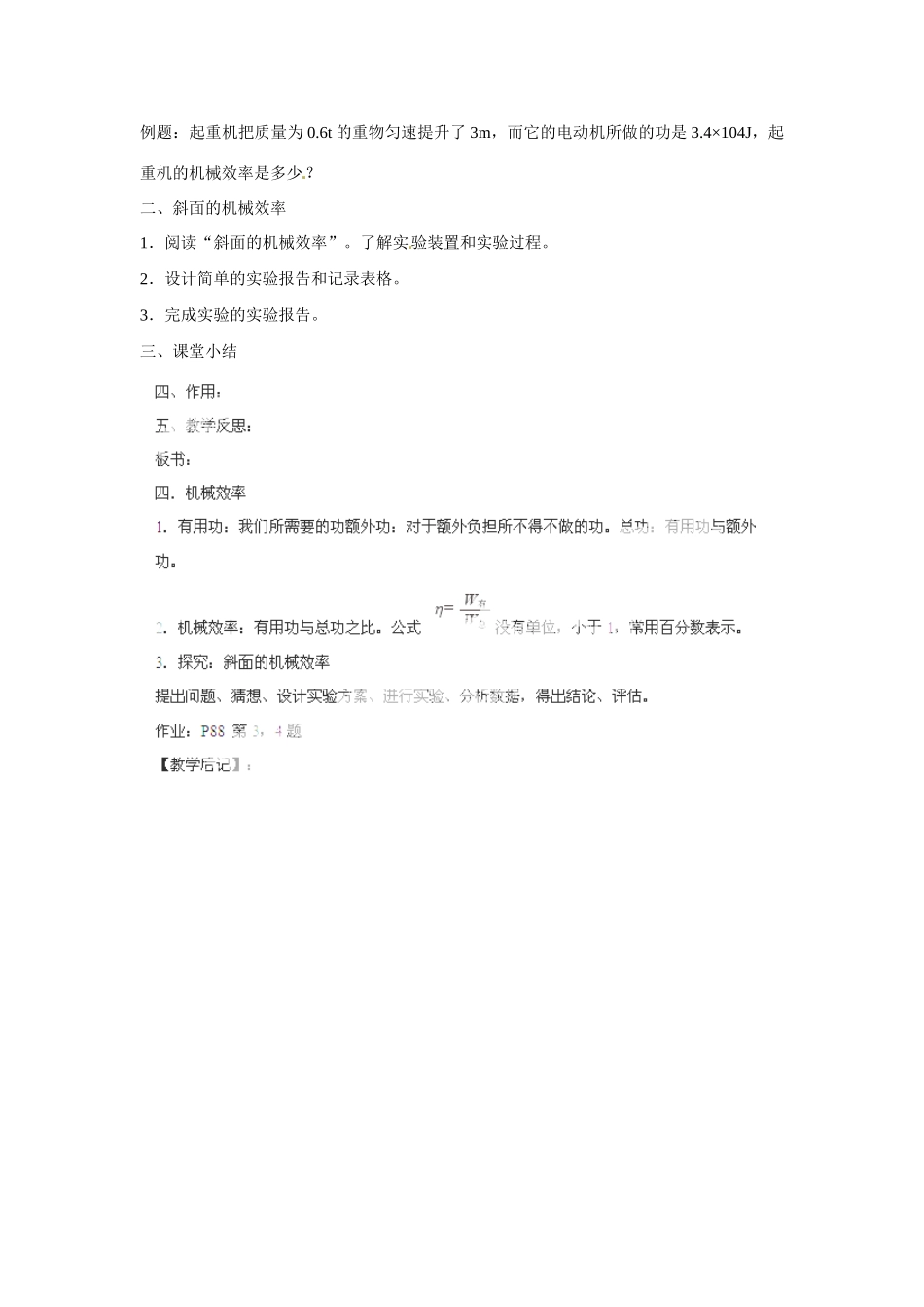 2014-2015八年级物理下册 第十二章 简单机械 第三节 机械效率教案 （新版）新人教版_第2页