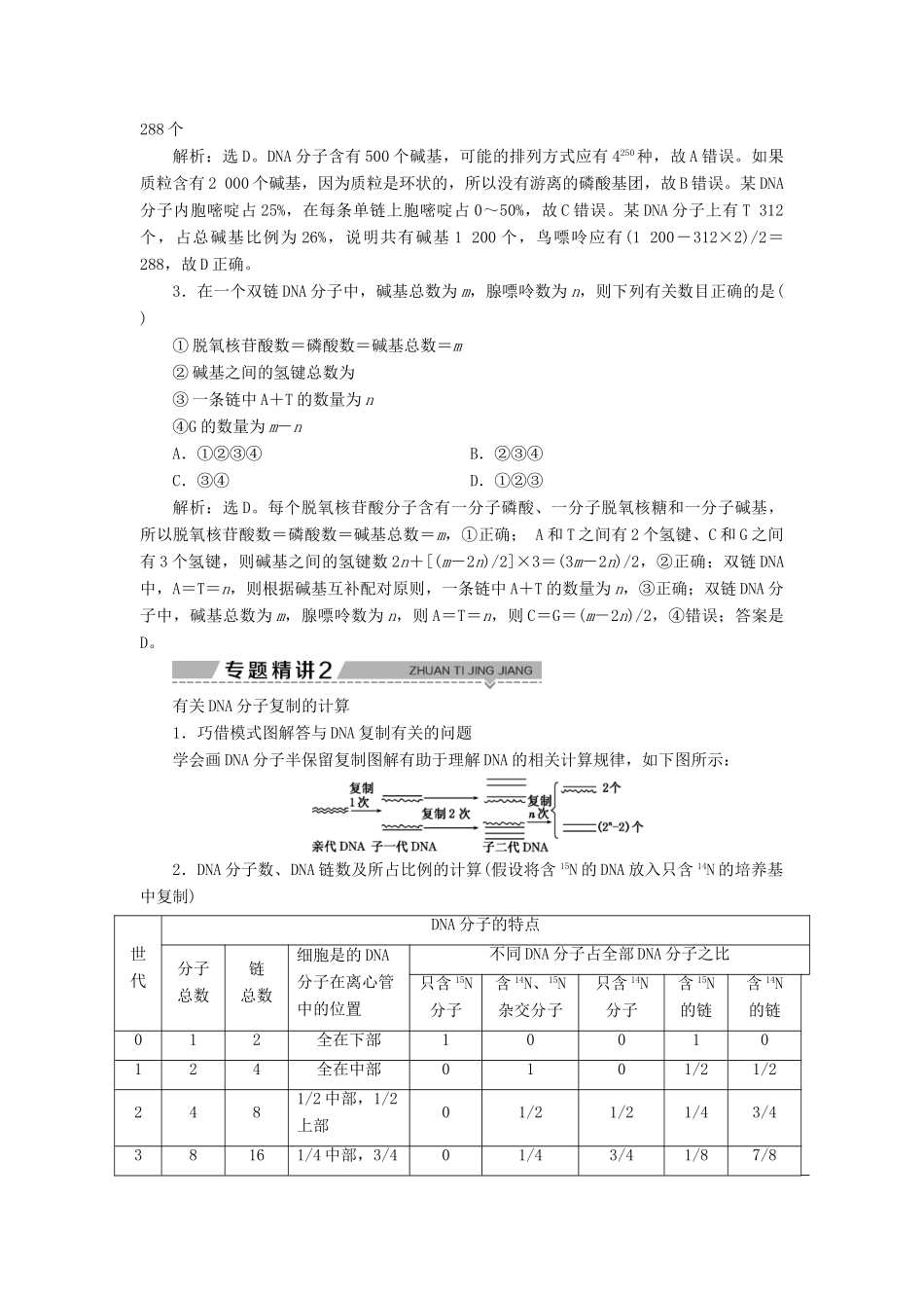 高中生物 第四章 遗传的分子基础 微专题讲坛（5）——与DNA结构和复制相关的计算学案 苏教版必修2-苏教版高一必修2生物学案_第2页