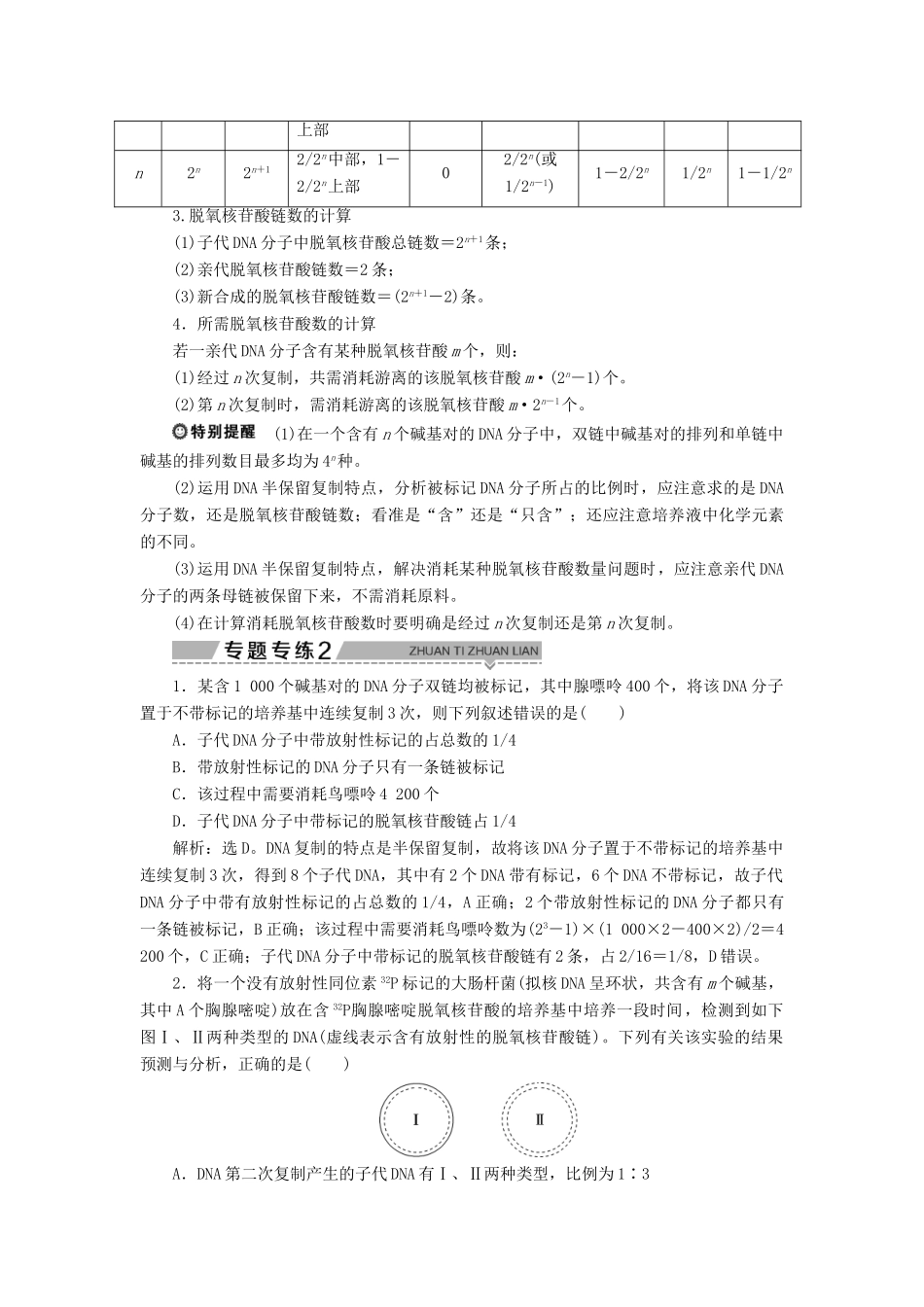 高中生物 第四章 遗传的分子基础 微专题讲坛（5）——与DNA结构和复制相关的计算学案 苏教版必修2-苏教版高一必修2生物学案_第3页