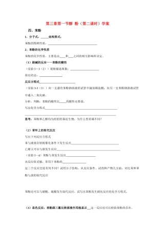 高二化学：第三章第一节学案新人教版选修5