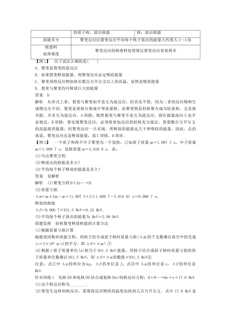 高中物理 第4章 核能 3 核聚变 4 核能的利用与环境保护学案 鲁科版选修3-5-鲁科版高二选修3-5物理学案_第2页
