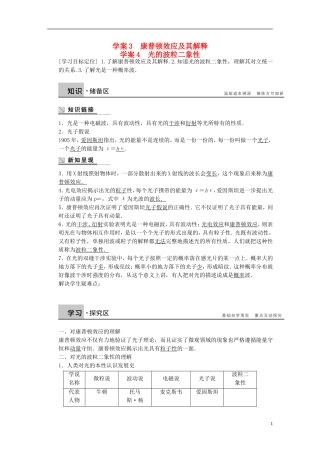 高中物理 第二章 康普顿效应及其解释 光的波粒二象性学案（含解析）粤教版选修3-5-粤教版高二选修3-5物理学案