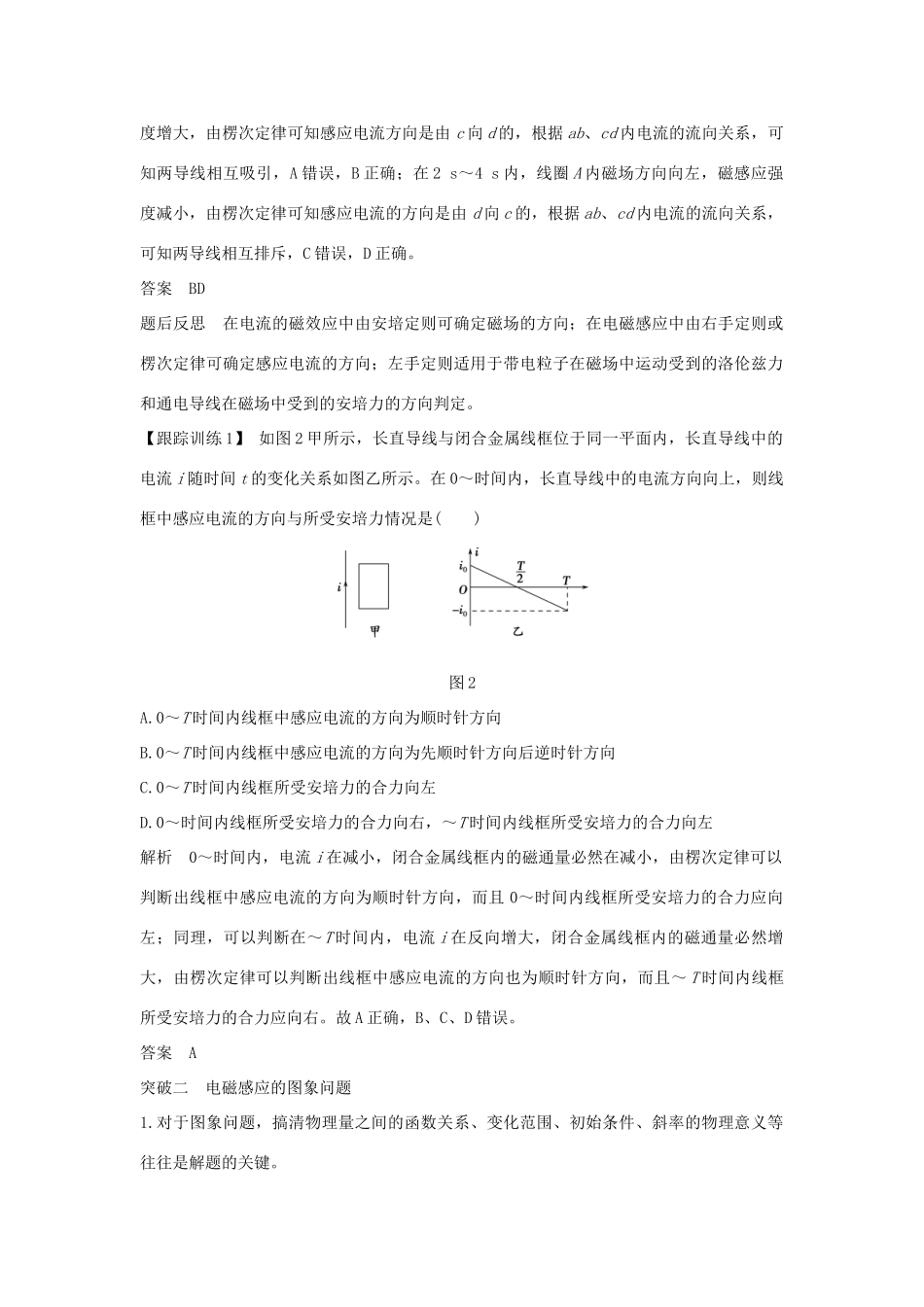 高中物理 第四章 电磁感应章末整合提升学案 新人教版选修3-2-新人教版高二选修3-2物理学案_第2页