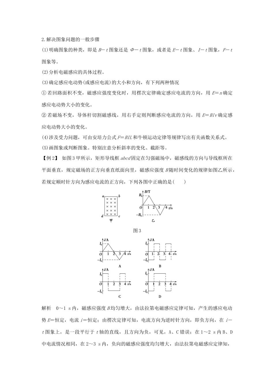 高中物理 第四章 电磁感应章末整合提升学案 新人教版选修3-2-新人教版高二选修3-2物理学案_第3页