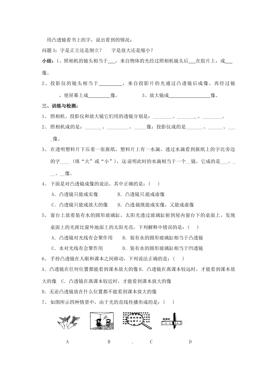 山东省东营市第二中学八年级物理《32生活中的透镜》学案 _第2页