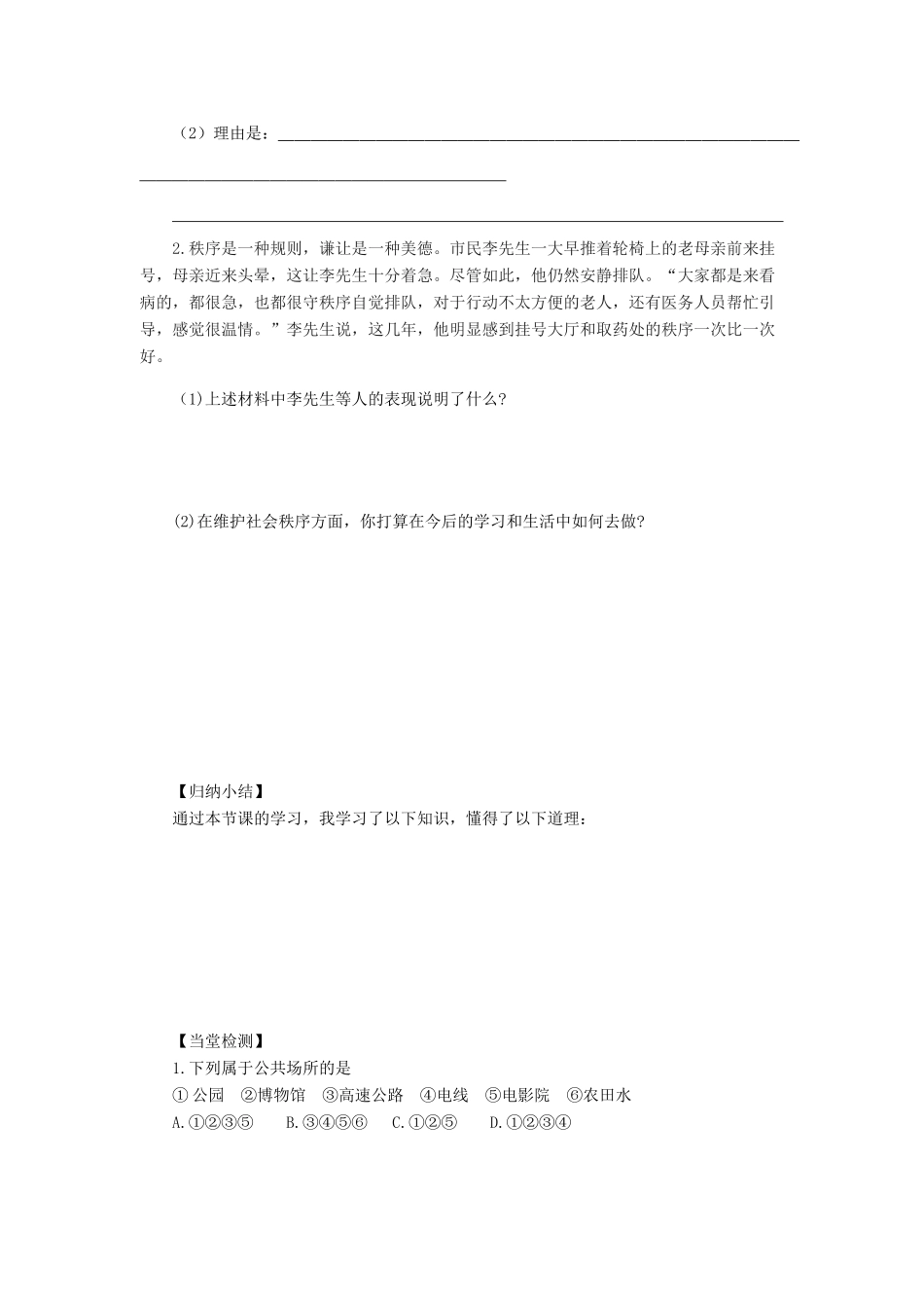 九年级道德与法治上册 第二单元 走进社会大课堂 第5课 积极参与公共生活 第1框 公共生活 文明参与导学案 鲁人版六三制-鲁人版初中九年级上册政治学案_第2页