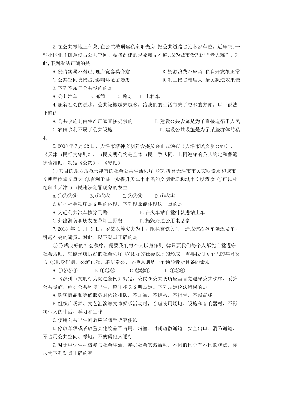 九年级道德与法治上册 第二单元 走进社会大课堂 第5课 积极参与公共生活 第1框 公共生活 文明参与导学案 鲁人版六三制-鲁人版初中九年级上册政治学案_第3页