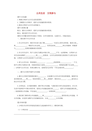 九年级道德与法治上册 第二单元 走进社会大课堂 第5课 积极参与公共生活 第1框 公共生活 文明参与导学案 鲁人版六三制-鲁人版初中九年级上册政治学案