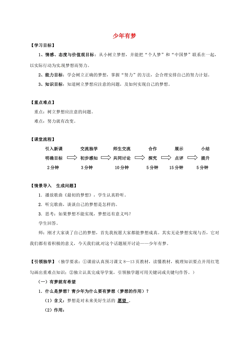 时代 第2框 少年有梦学案 新人教版-新人教版初中七年级上册政治学案_第1页