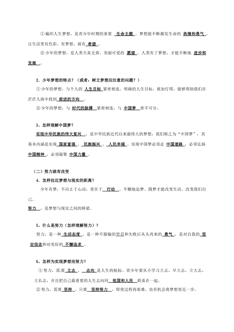 时代 第2框 少年有梦学案 新人教版-新人教版初中七年级上册政治学案_第2页