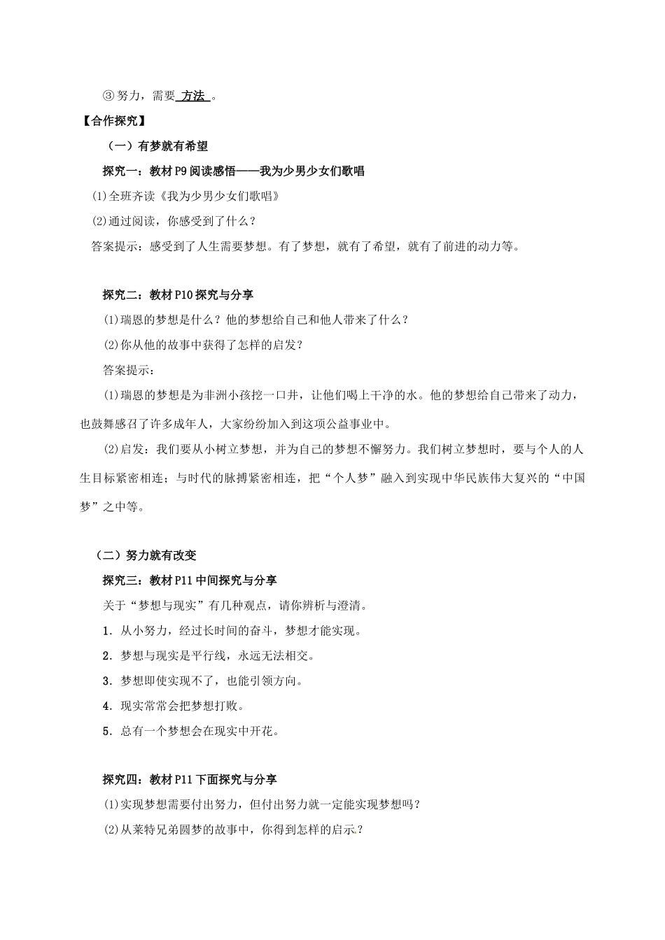 时代 第2框 少年有梦学案 新人教版-新人教版初中七年级上册政治学案_第3页