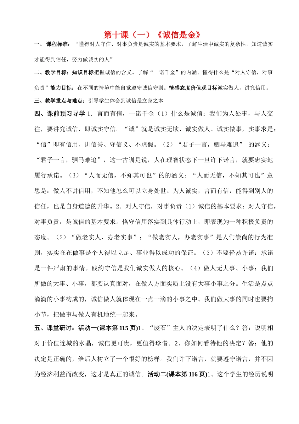 八年级政治上册 第四单元第十课《诚信是金》（第一课时）导学案 人教新课标版_第1页