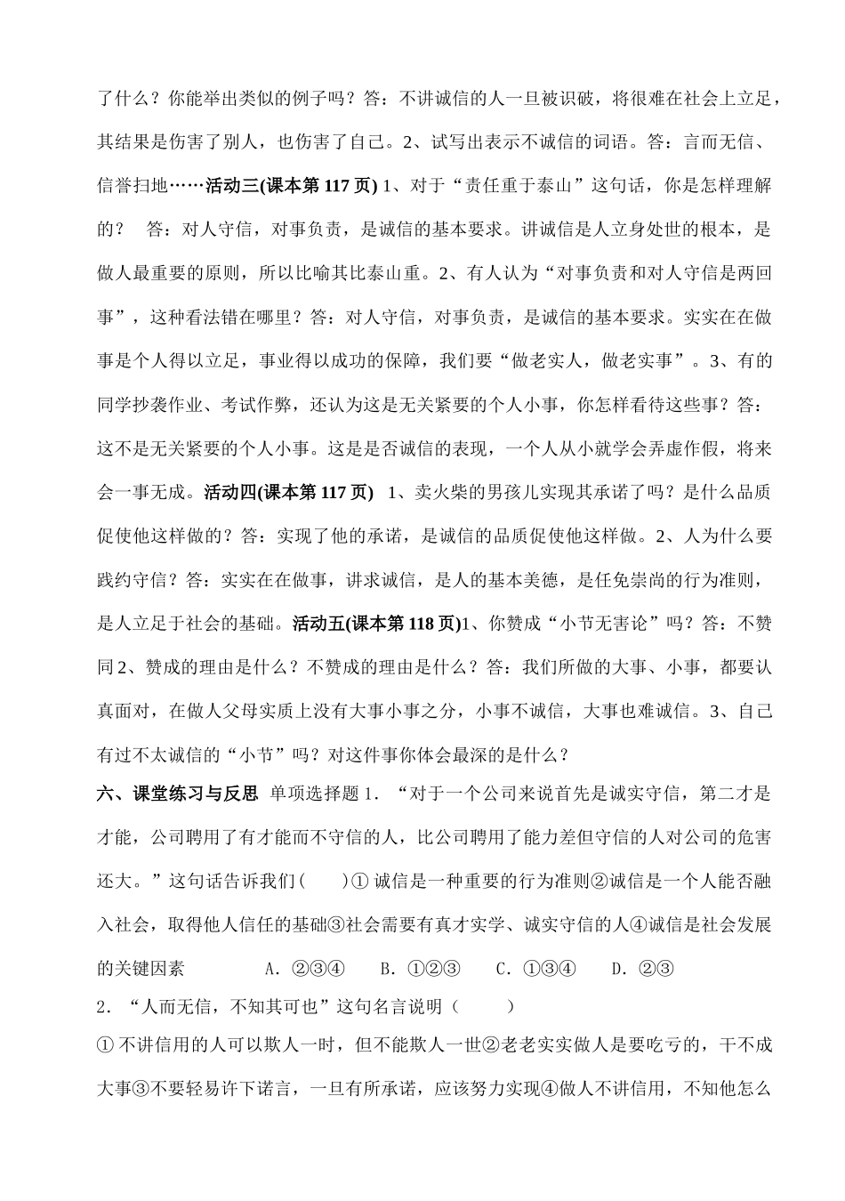 八年级政治上册 第四单元第十课《诚信是金》（第一课时）导学案 人教新课标版_第2页