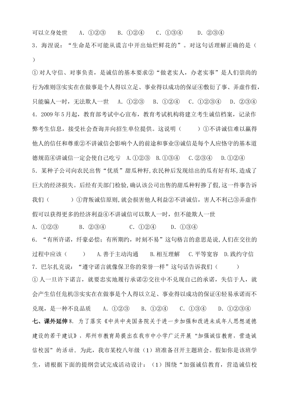 八年级政治上册 第四单元第十课《诚信是金》（第一课时）导学案 人教新课标版_第3页