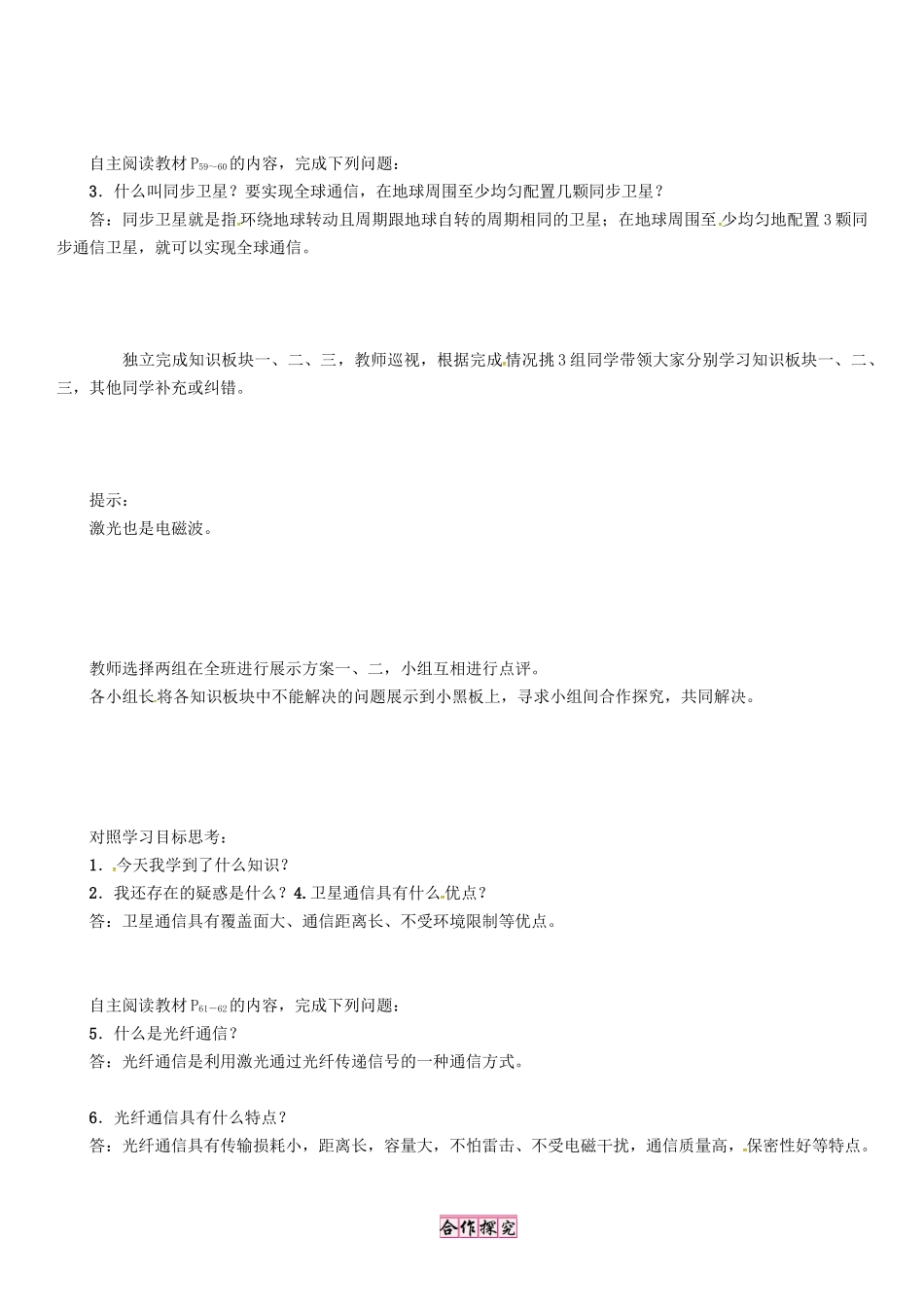 春九年级物理下册 19.2 广播电视与通信学案 （新版）粤教沪版-（新版）粤教沪版初中九年级下册物理学案_第2页