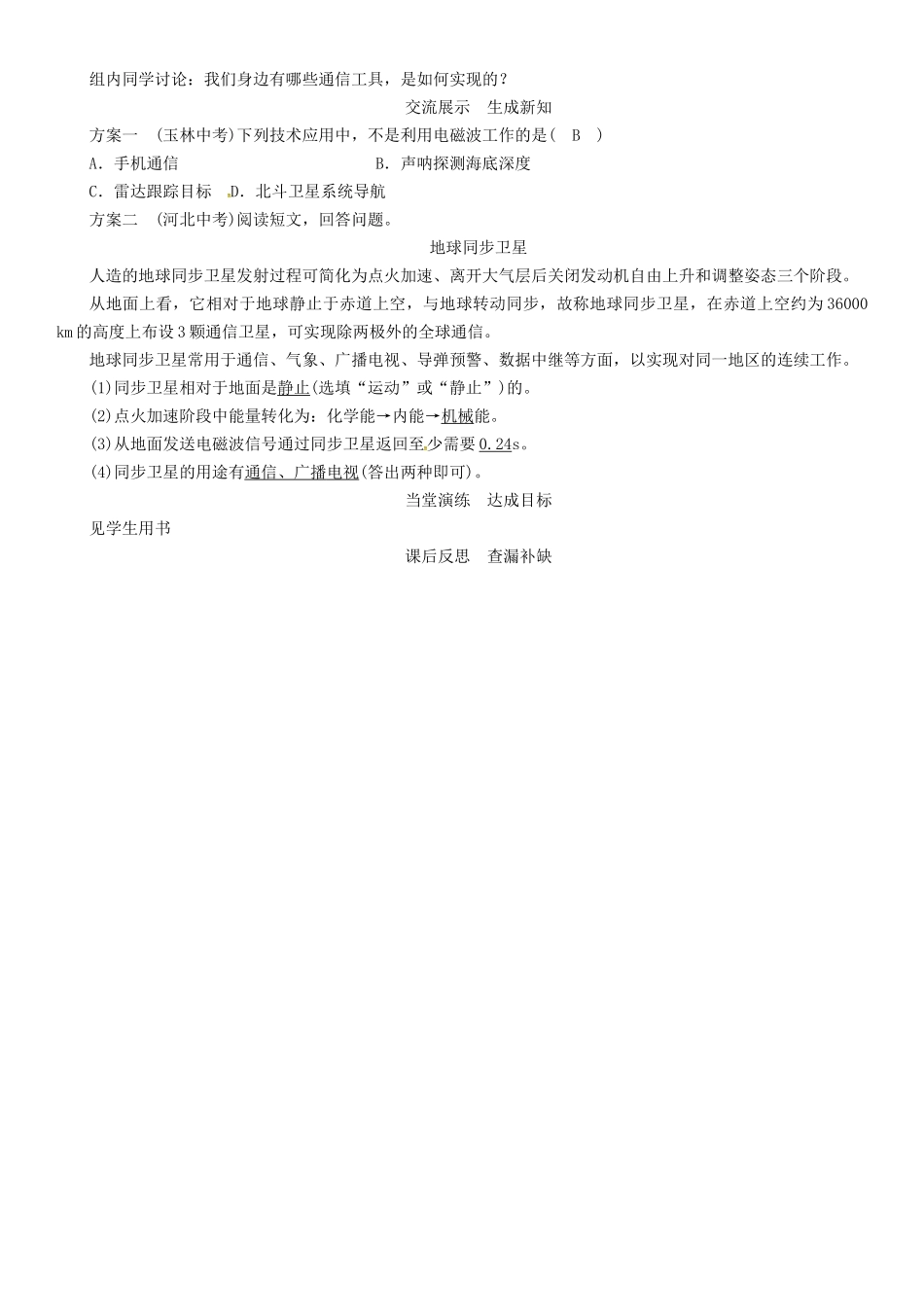 春九年级物理下册 19.2 广播电视与通信学案 （新版）粤教沪版-（新版）粤教沪版初中九年级下册物理学案_第3页