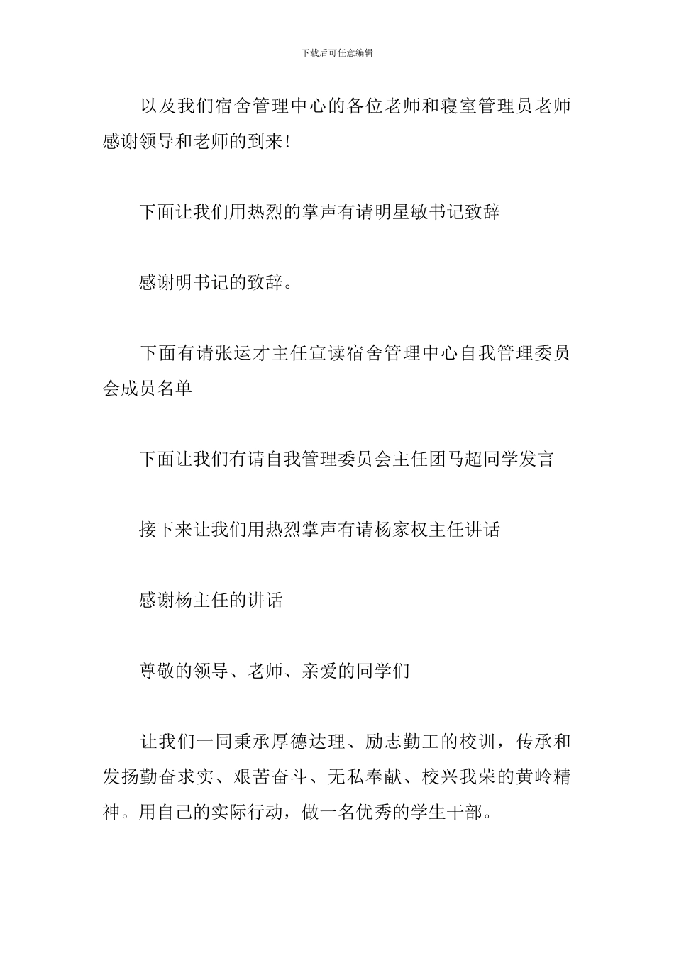 成立庆祝大会主持词三篇_第2页