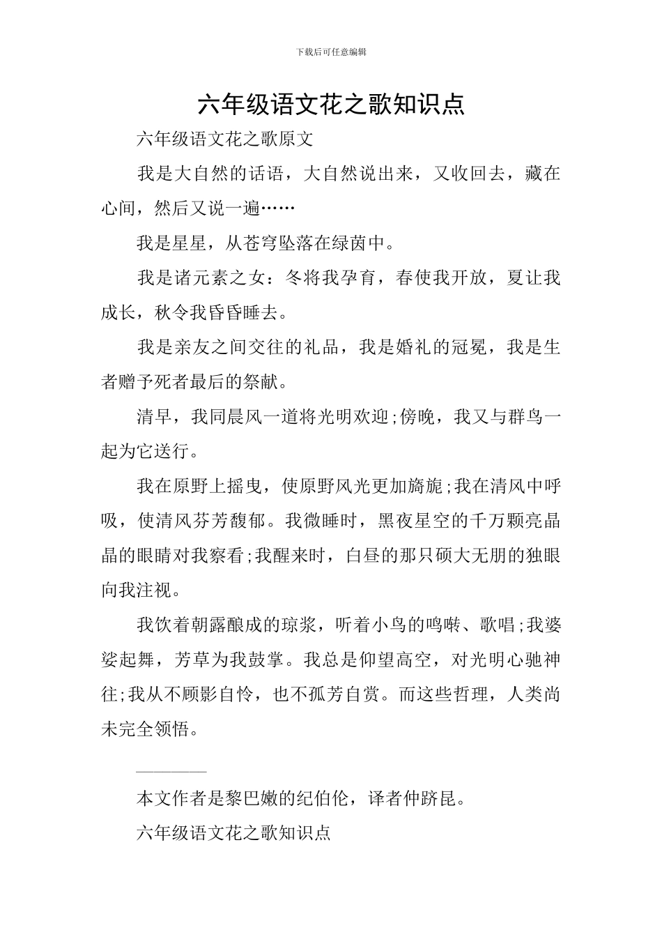 六年级语文花之歌知识点_第1页