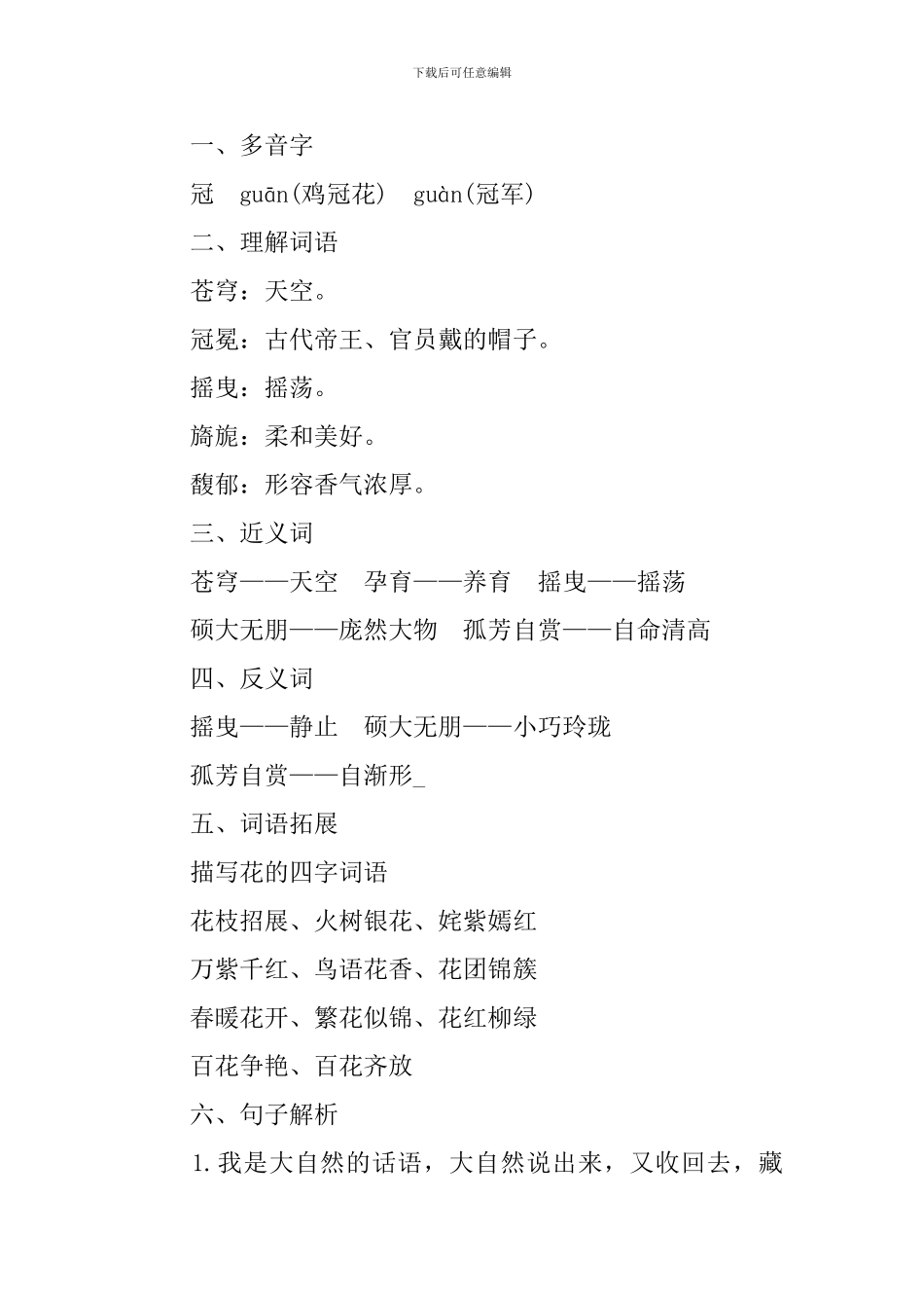 六年级语文花之歌知识点_第2页