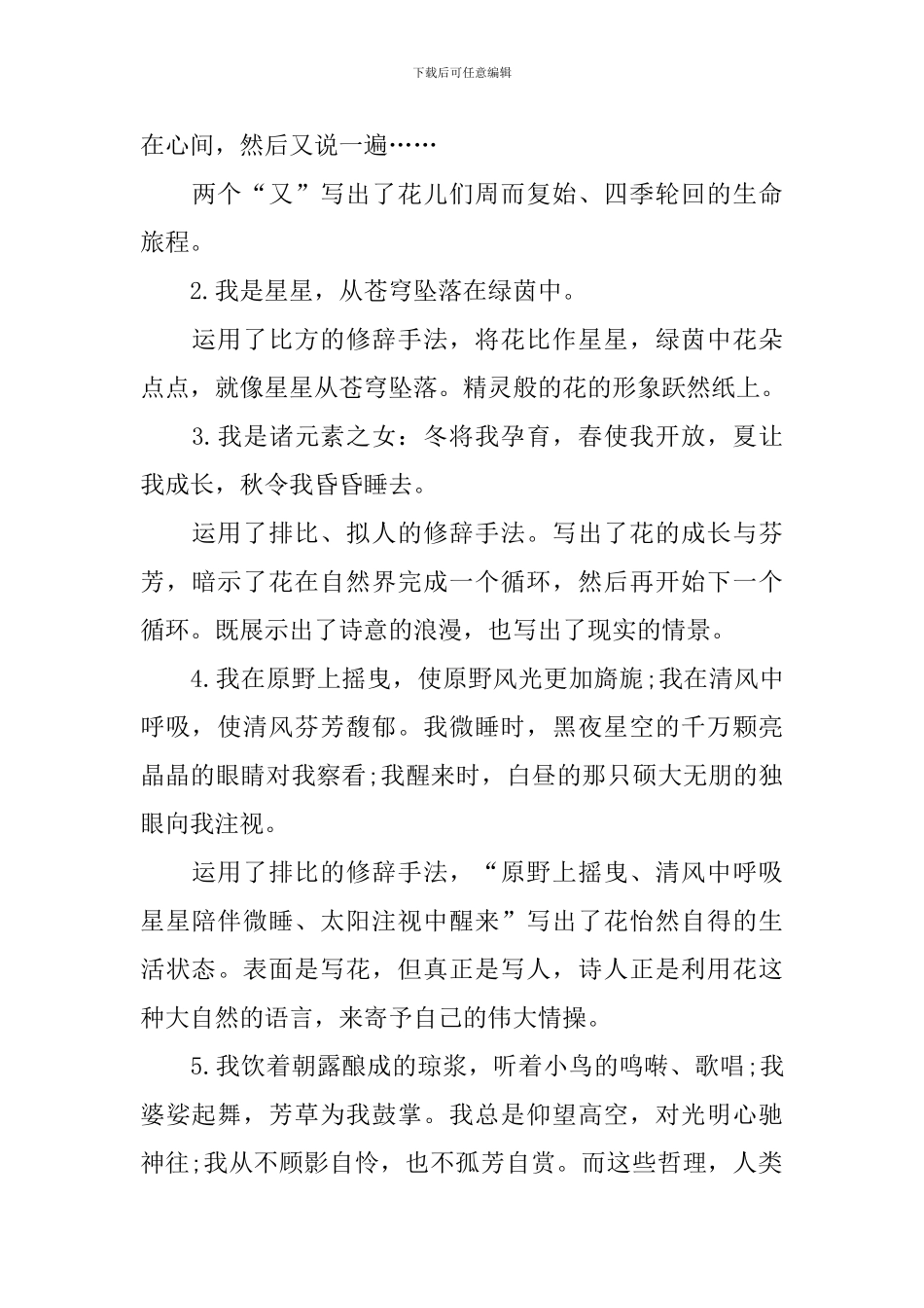 六年级语文花之歌知识点_第3页