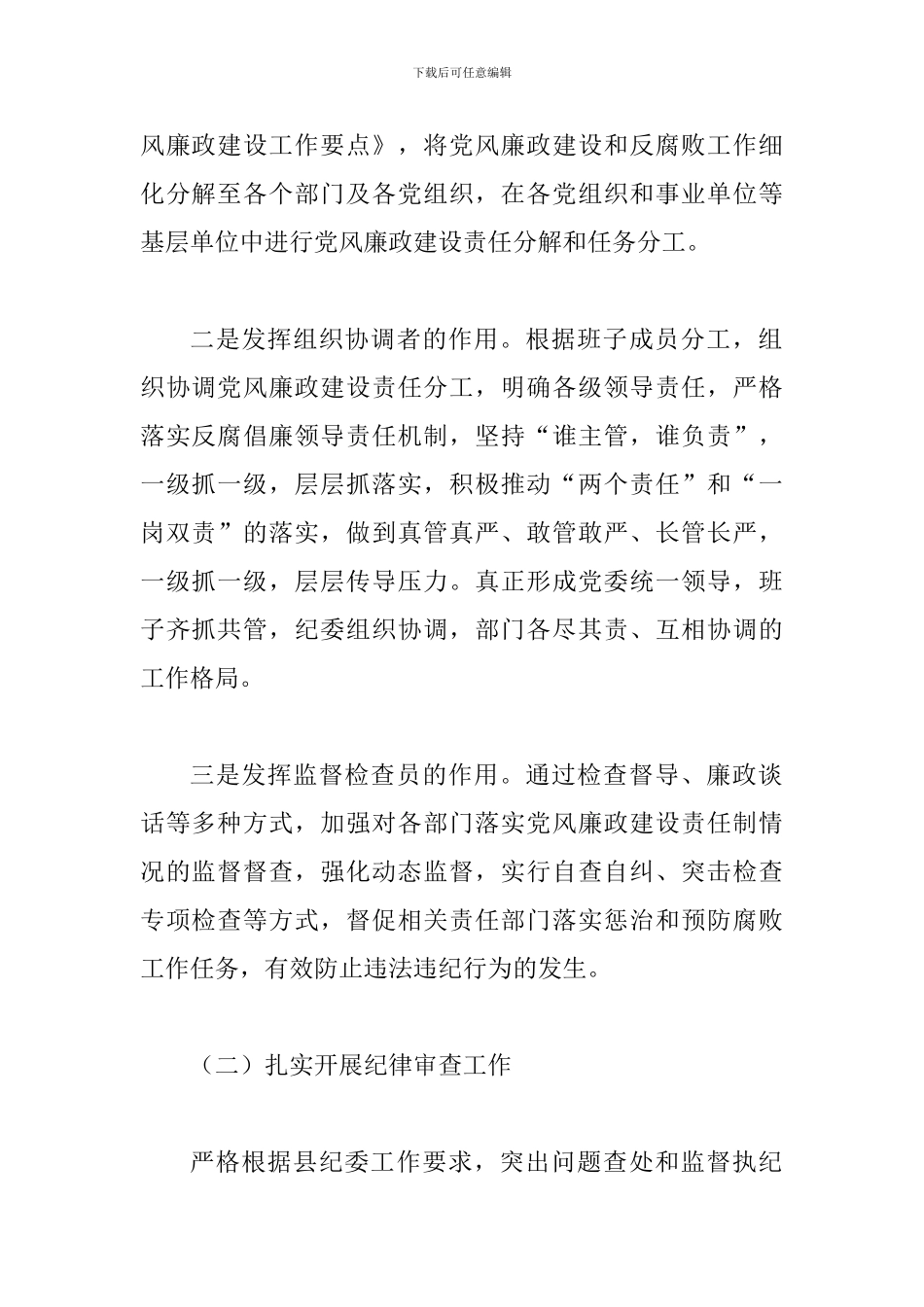 纪委年终工作总结一篇与纪委监察室工作总结范文_第2页