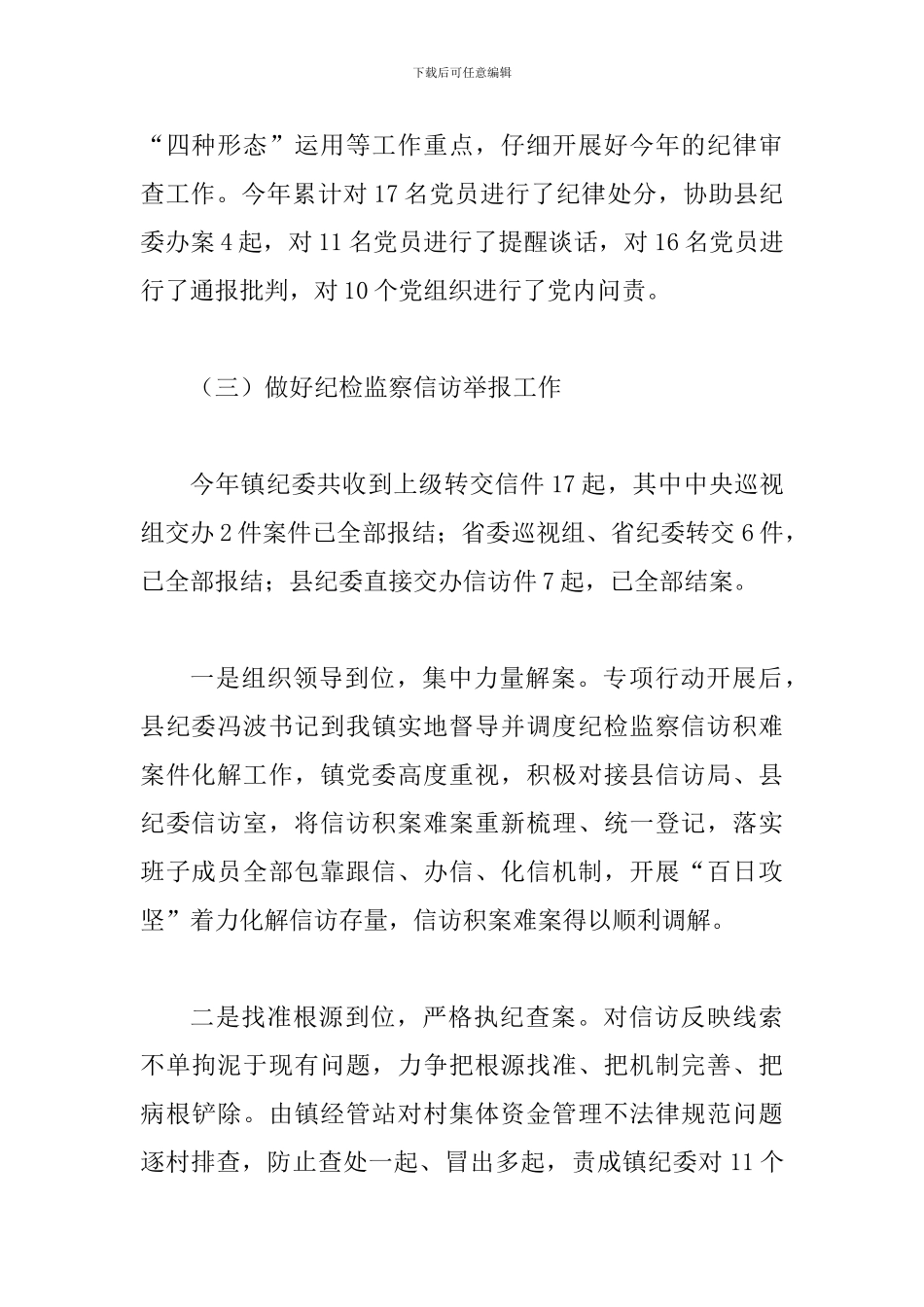 纪委年终工作总结一篇与纪委监察室工作总结范文_第3页